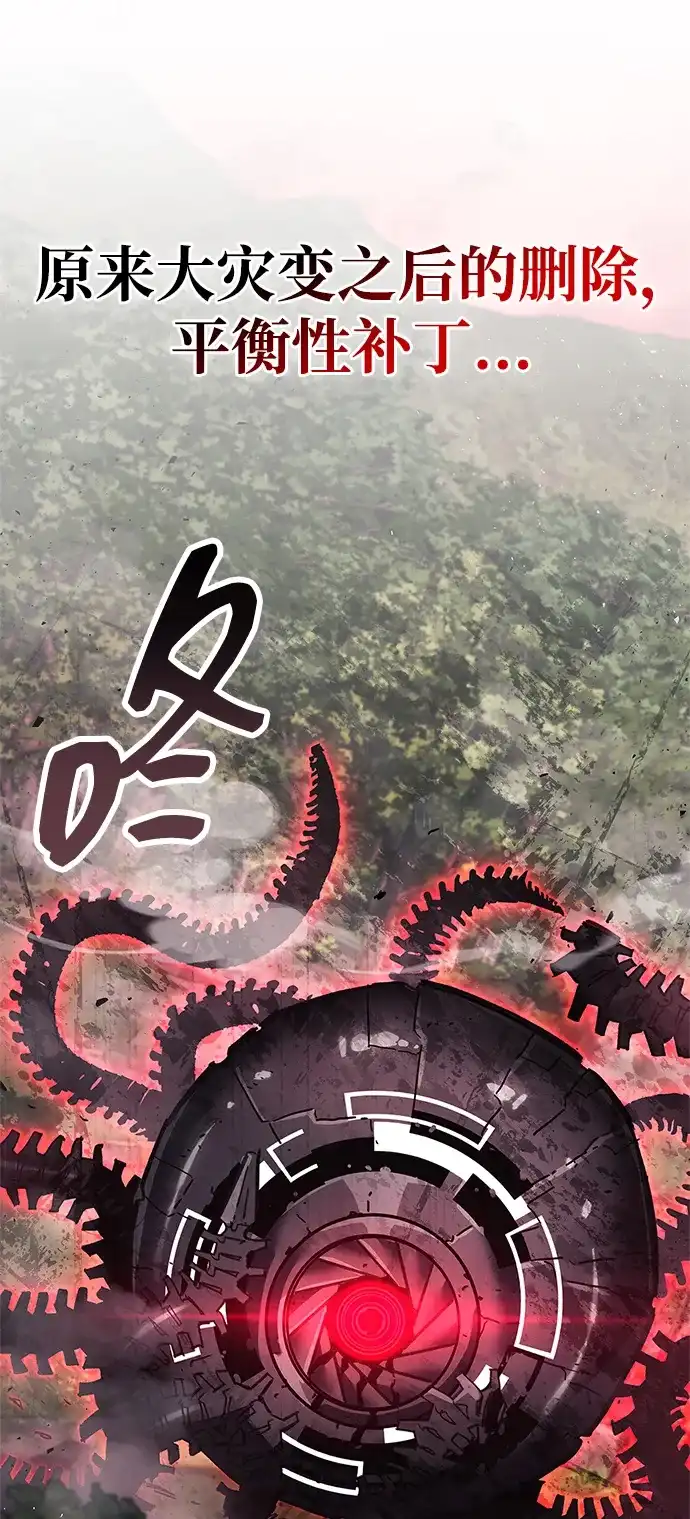 《隐瞒黑历史的玩家》第124话 第68页