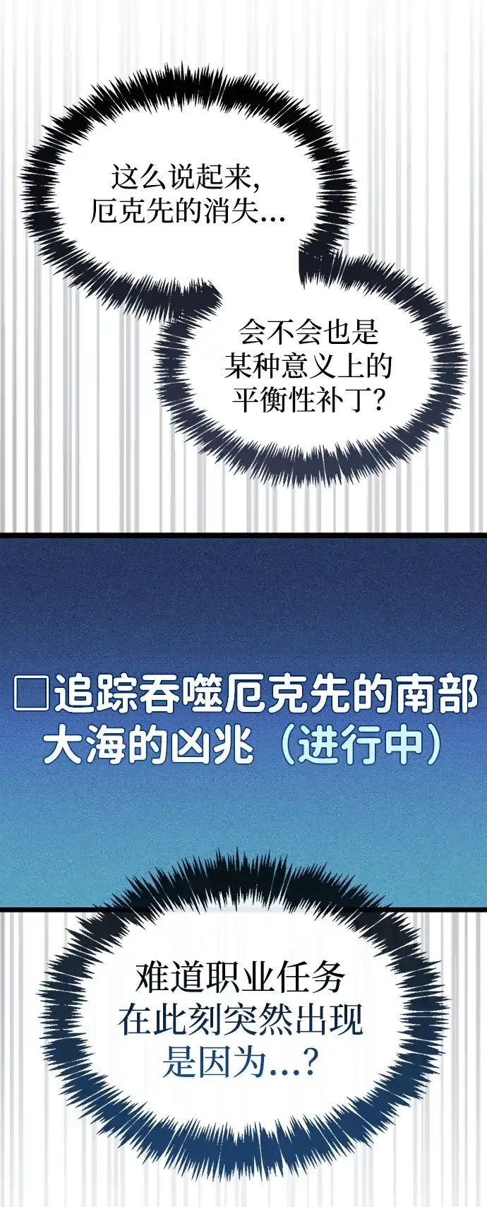 《隐瞒黑历史的玩家》第124话 第33页