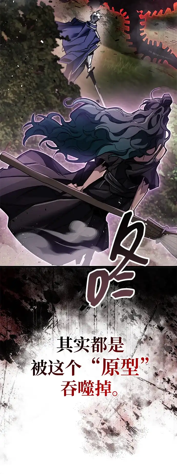 《隐瞒黑历史的玩家》第124话 第69页