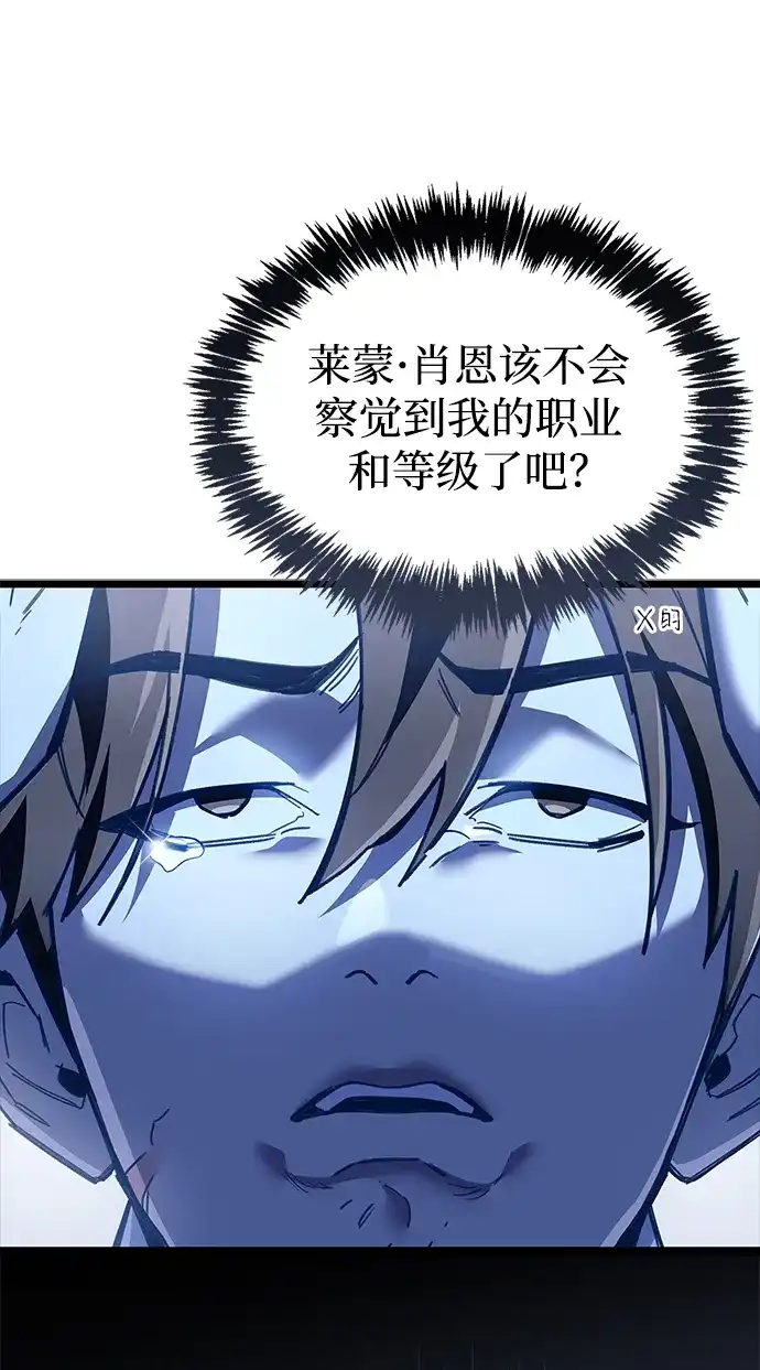 《隐瞒黑历史的玩家》第124话 第29页