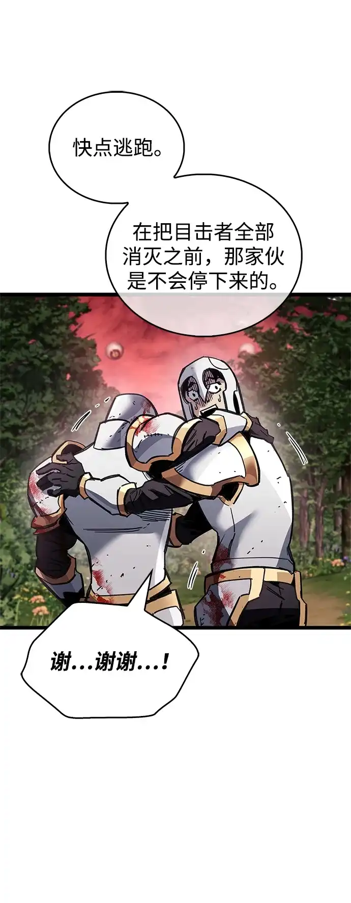 《隐瞒黑历史的玩家》第124话 第52页