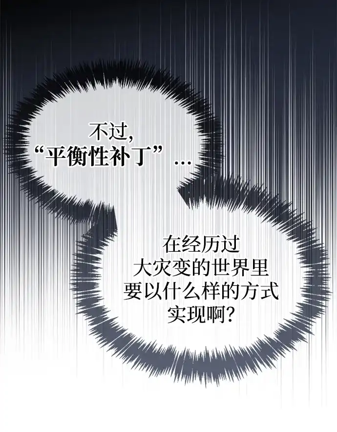 《隐瞒黑历史的玩家》第124话 第30页