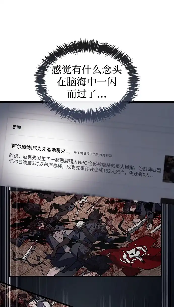 《隐瞒黑历史的玩家》第124话 第31页