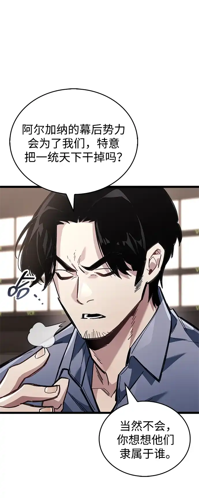 《隐瞒黑历史的玩家》第124话 第10页