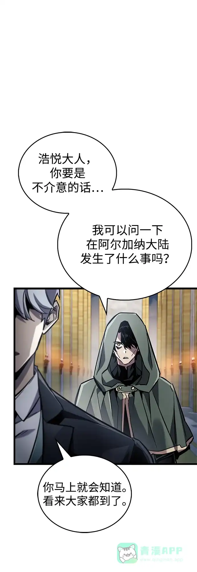 《隐瞒黑历史的玩家》第85话 第81页