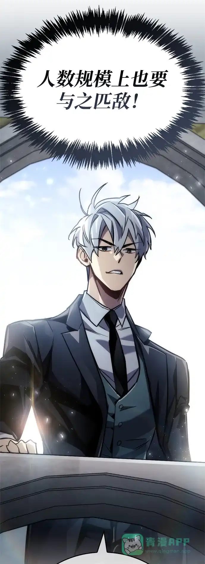 《隐瞒黑历史的玩家》第85话 第121页