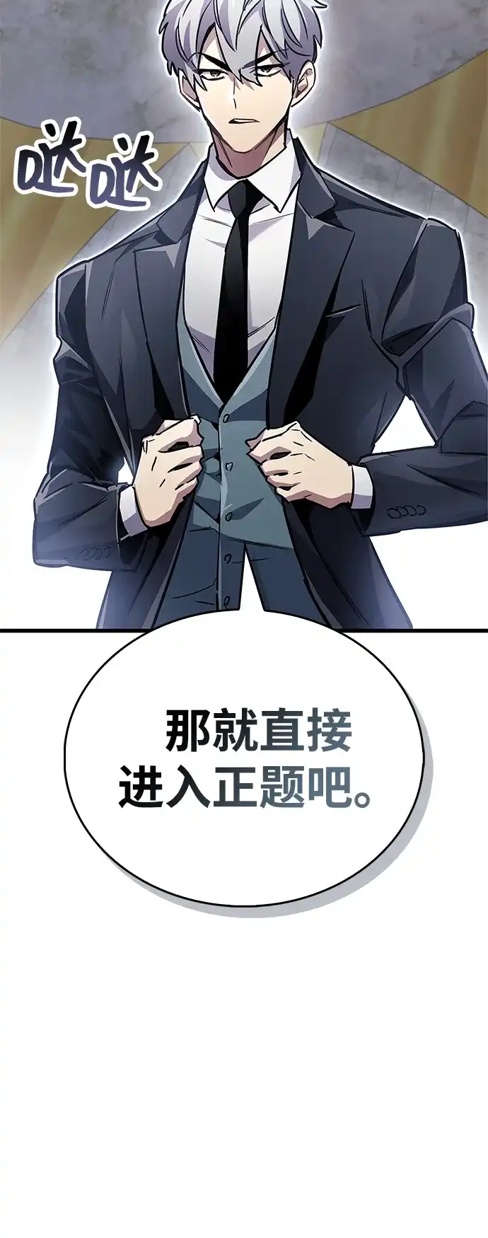 《隐瞒黑历史的玩家》第85话 第84页
