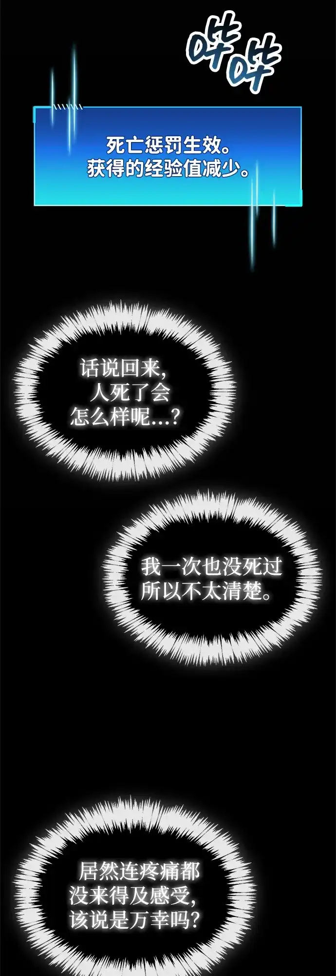 《隐瞒黑历史的玩家》第85话 第34页