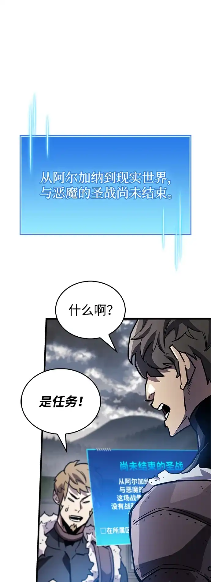 《隐瞒黑历史的玩家》第85话 第117页