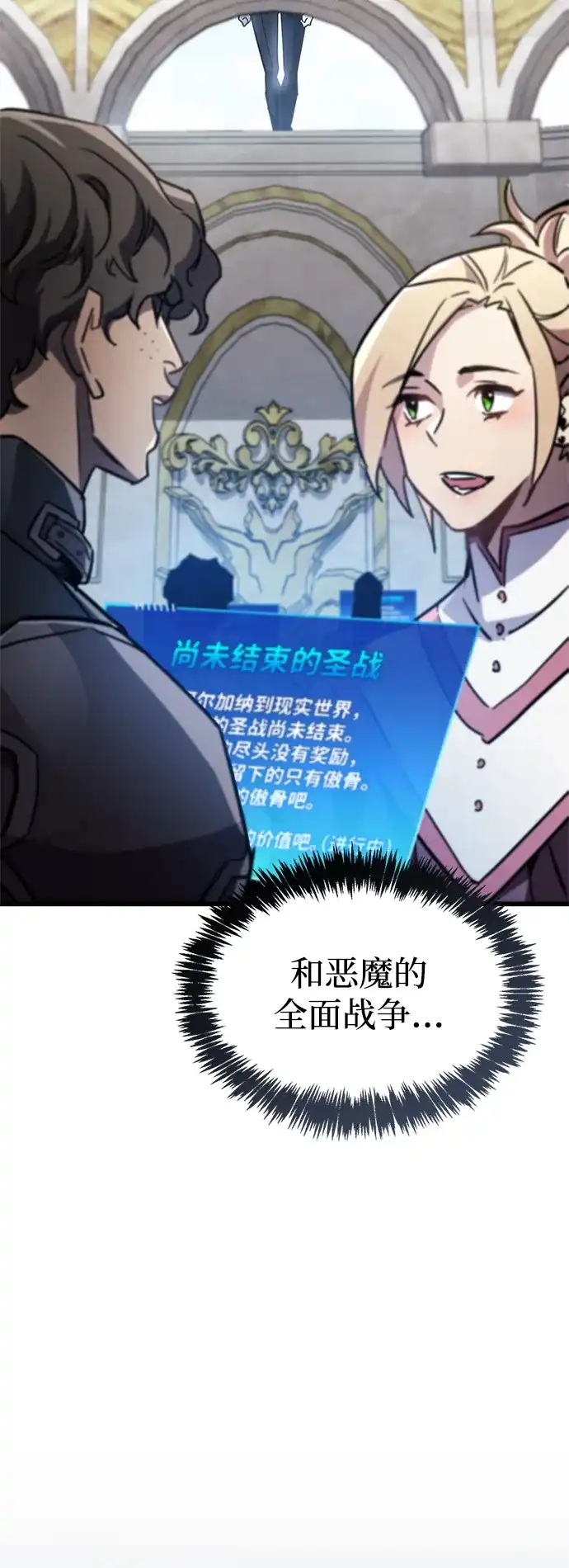 《隐瞒黑历史的玩家》第85话 第120页
