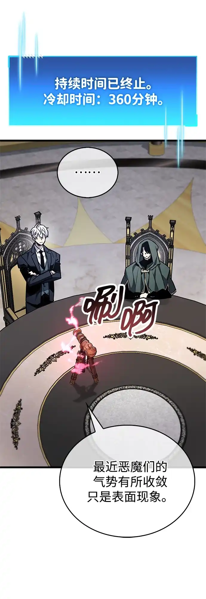 《隐瞒黑历史的玩家》第85话 第98页