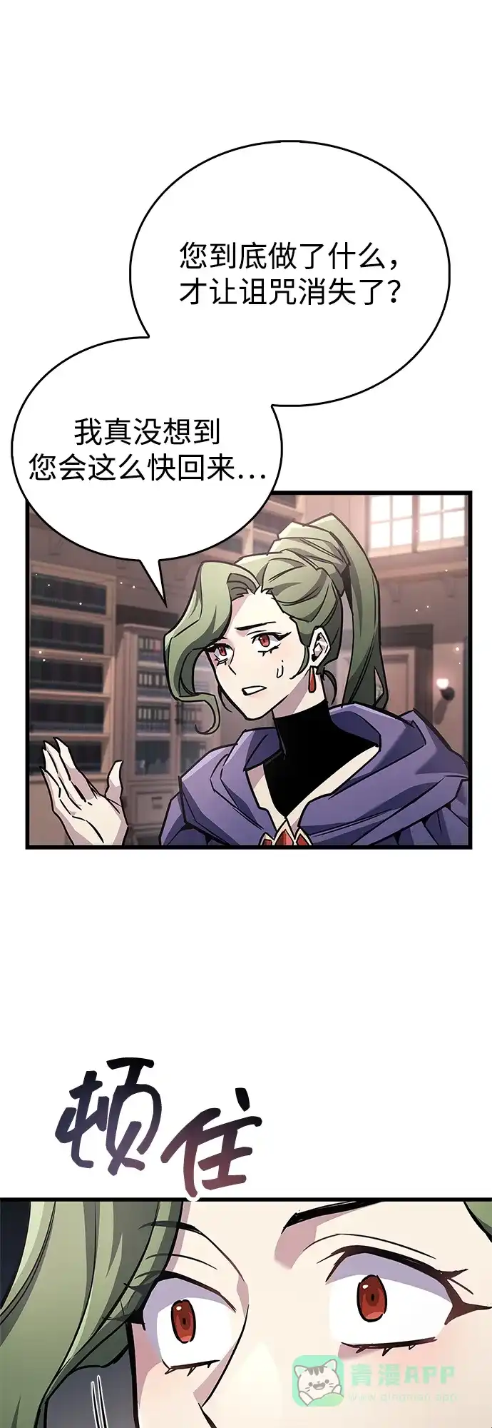 《隐瞒黑历史的玩家》第85话 第66页