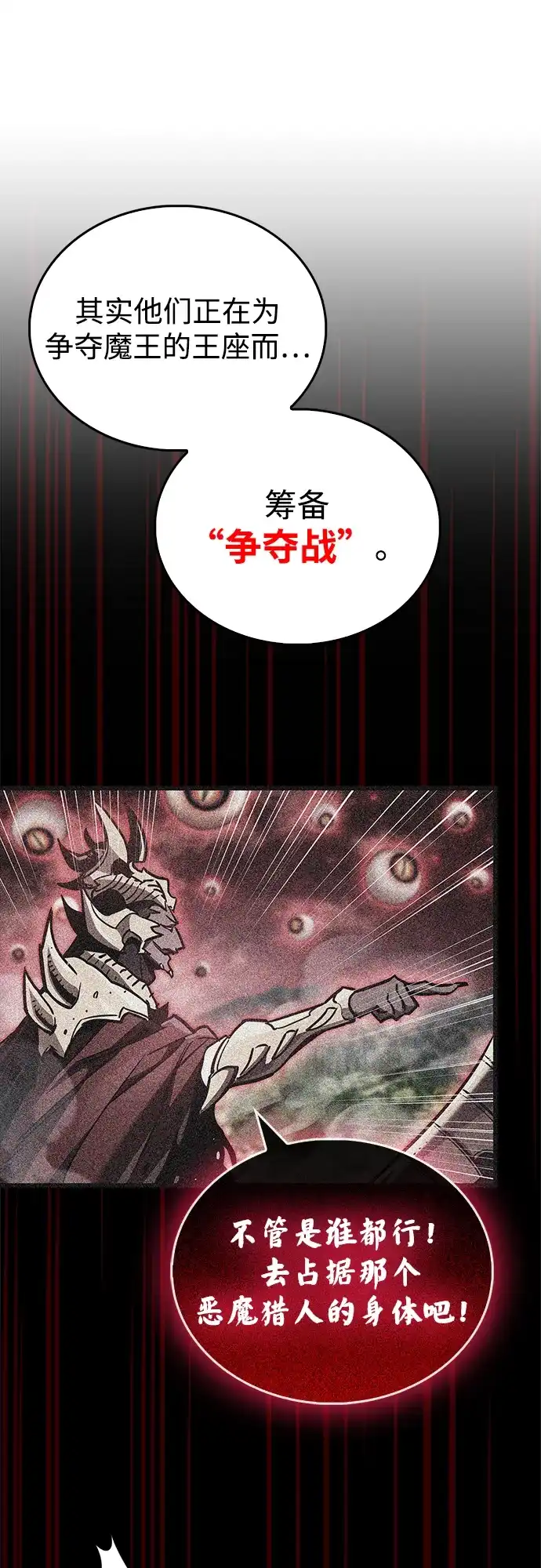 《隐瞒黑历史的玩家》第85话 第99页