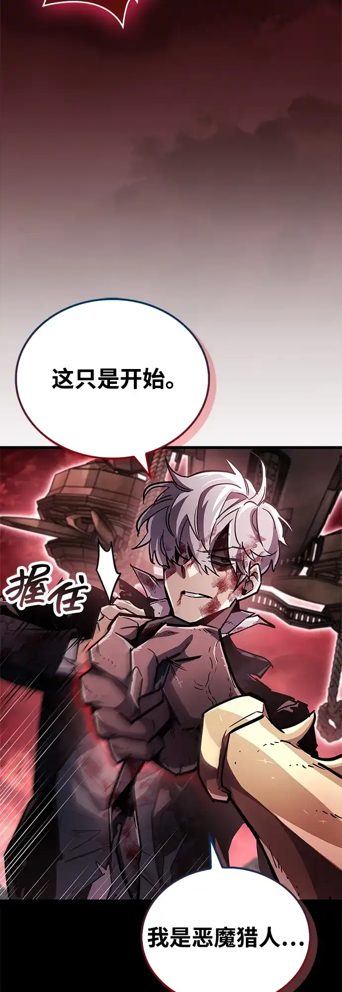 《隐瞒黑历史的玩家》第85话 第12页