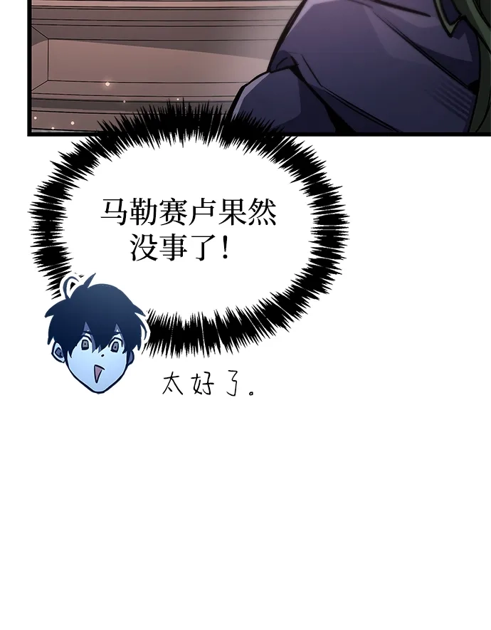 《隐瞒黑历史的玩家》第85话 第65页