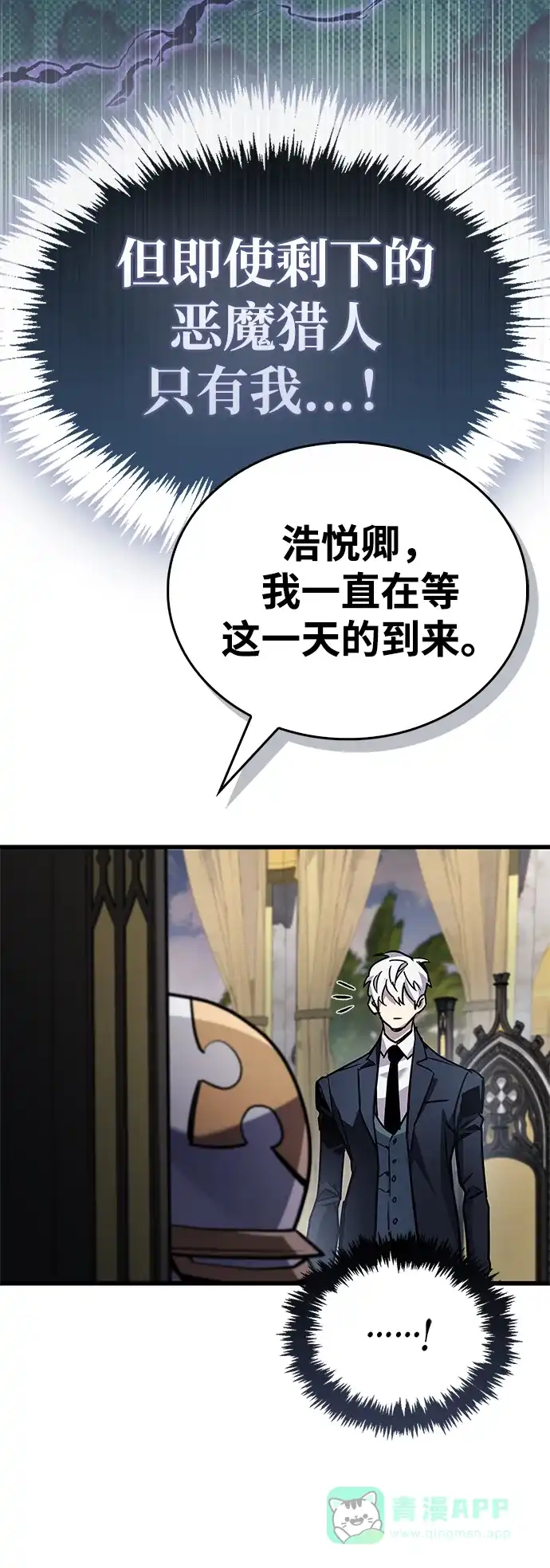 《隐瞒黑历史的玩家》第85话 第106页