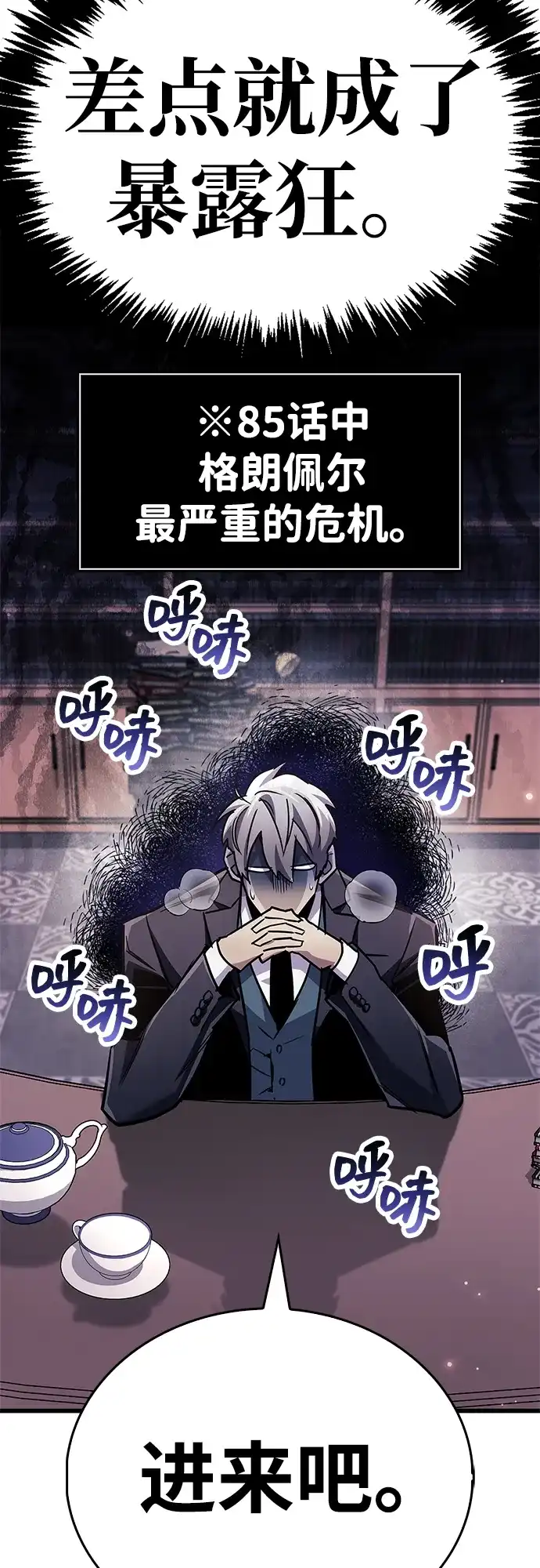 《隐瞒黑历史的玩家》第85话 第62页