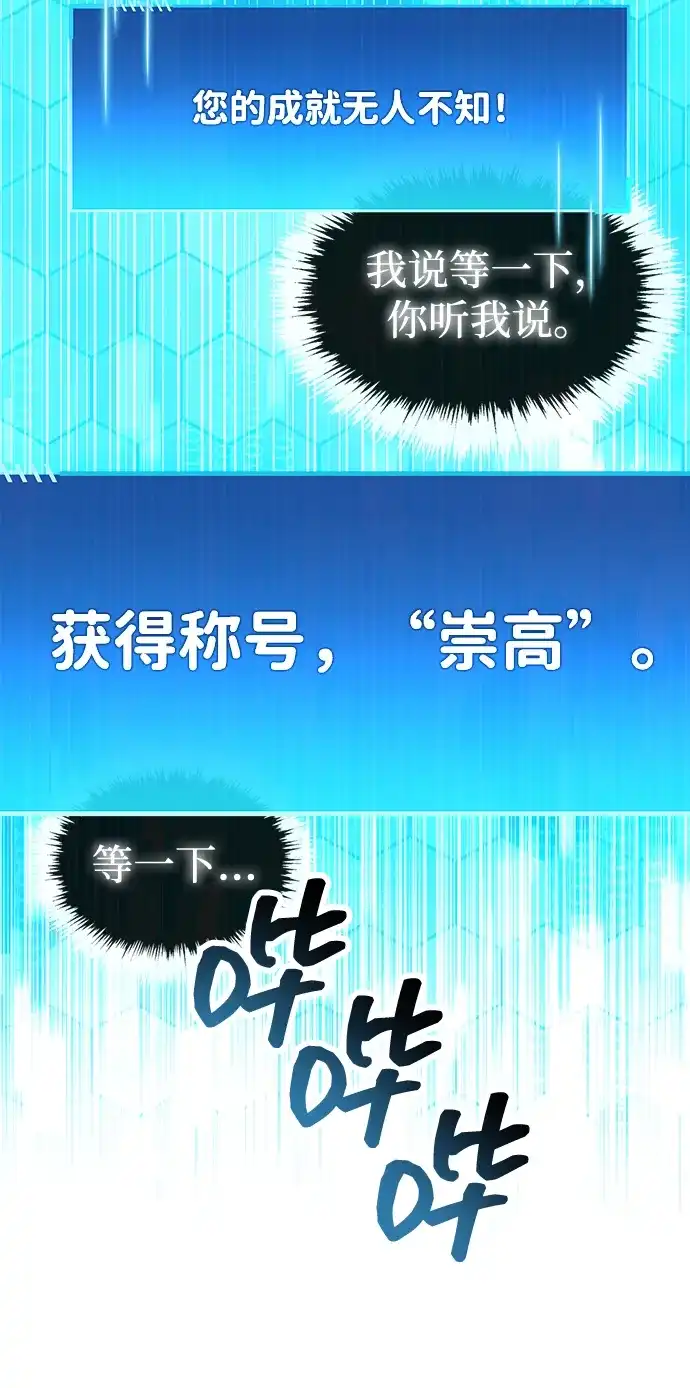 《隐瞒黑历史的玩家》第85话 第38页