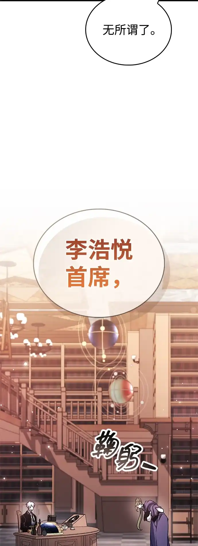 《隐瞒黑历史的玩家》第85话 第74页