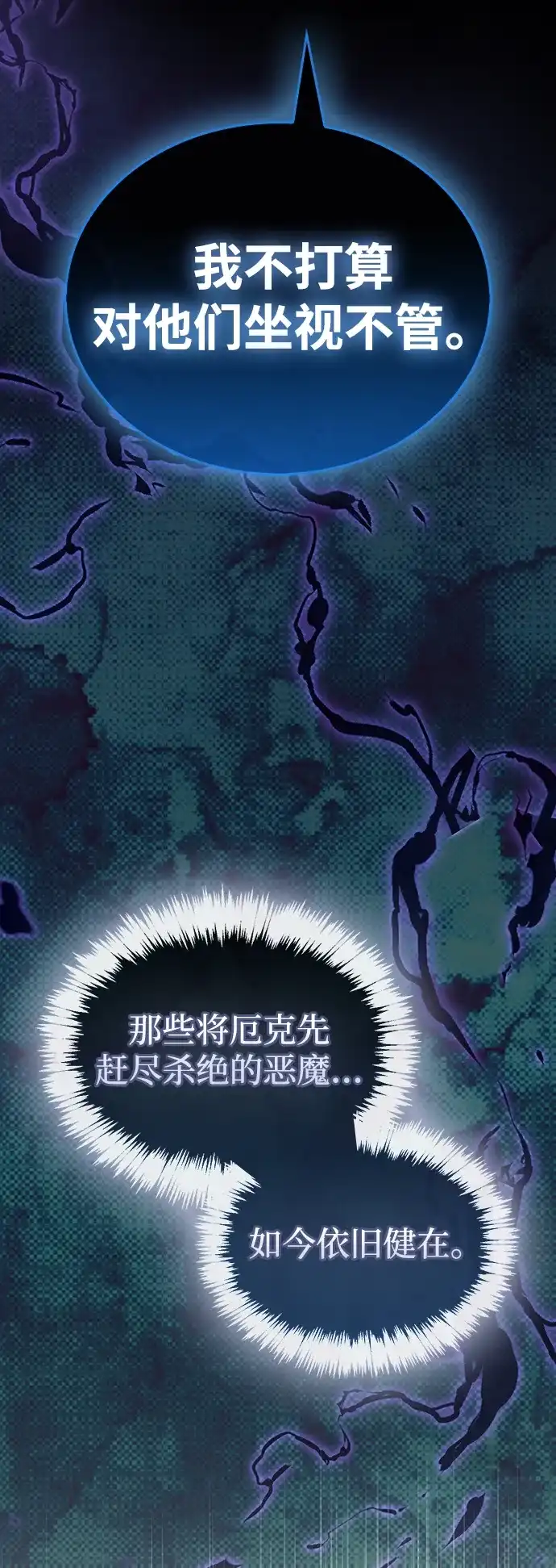 《隐瞒黑历史的玩家》第85话 第105页
