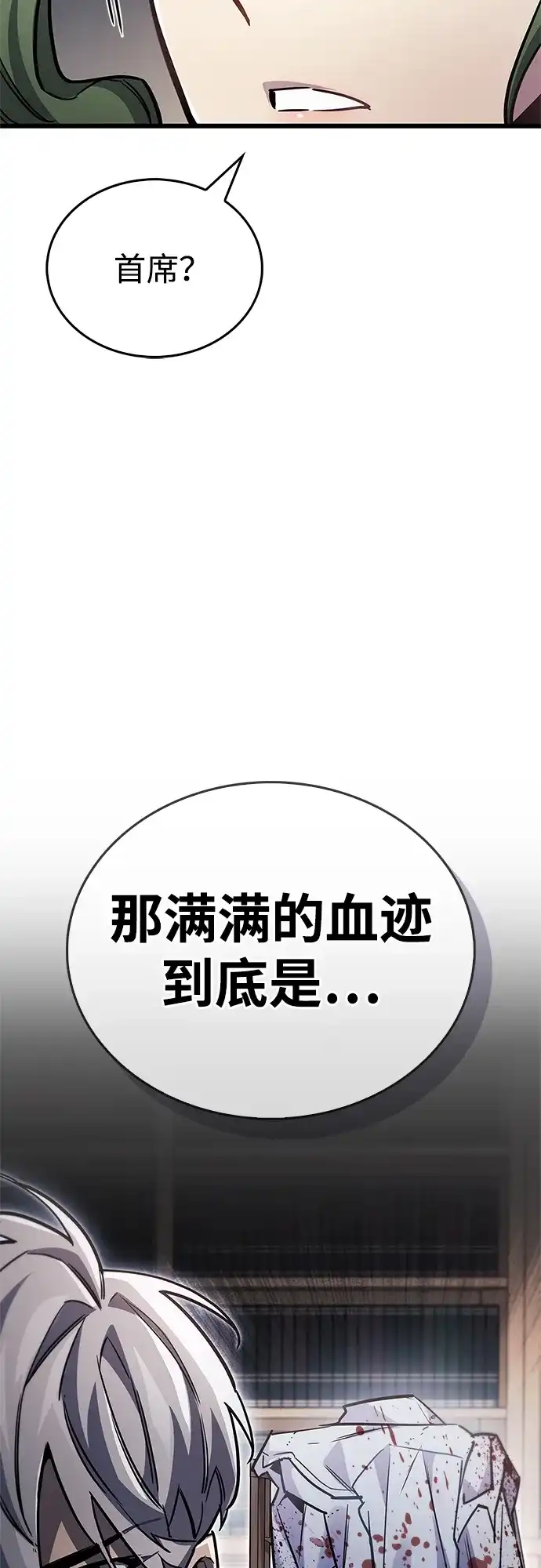 《隐瞒黑历史的玩家》第85话 第67页