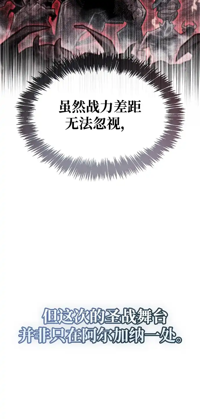 《隐瞒黑历史的玩家》第85话 第114页