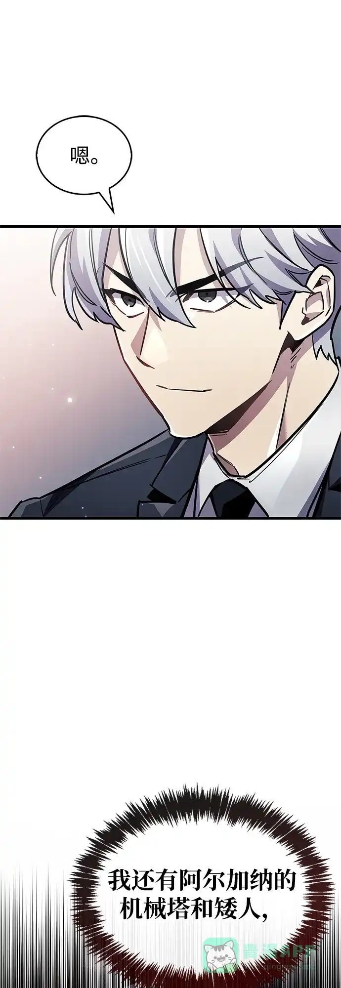 《隐瞒黑历史的玩家》第85话 第111页