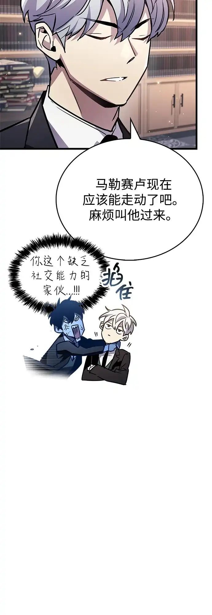 《隐瞒黑历史的玩家》第85话 第78页