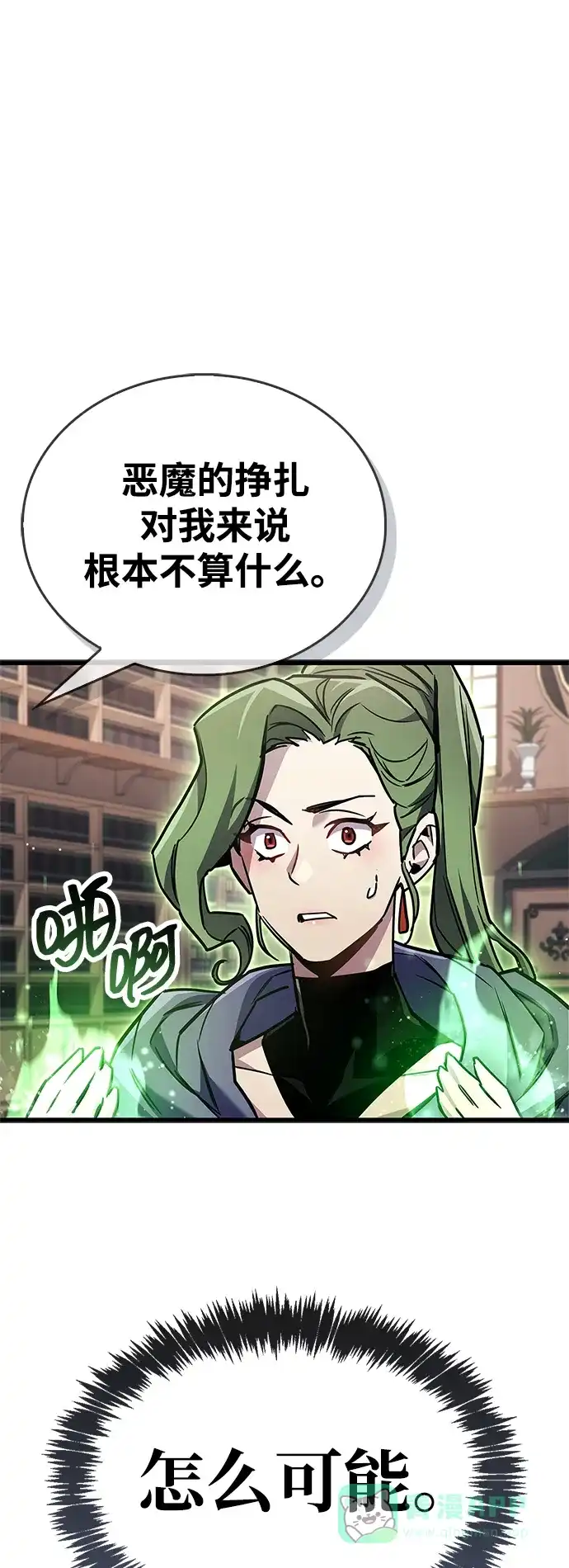《隐瞒黑历史的玩家》第85话 第71页