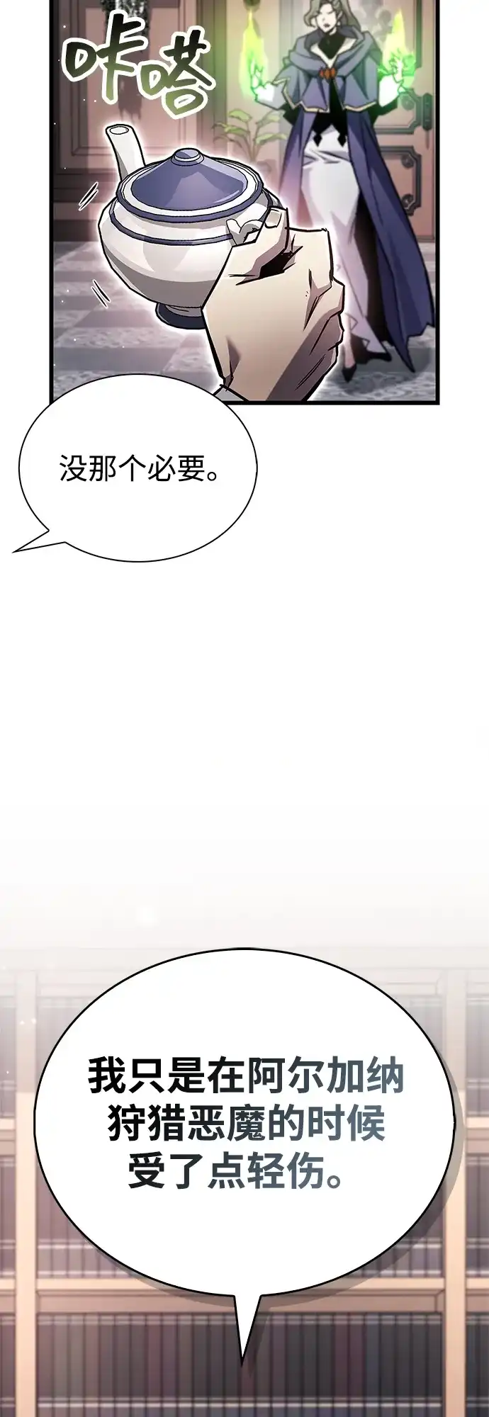 《隐瞒黑历史的玩家》第85话 第69页