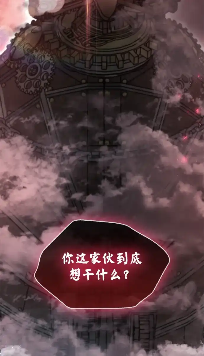 《隐瞒黑历史的玩家》第85话 第5页