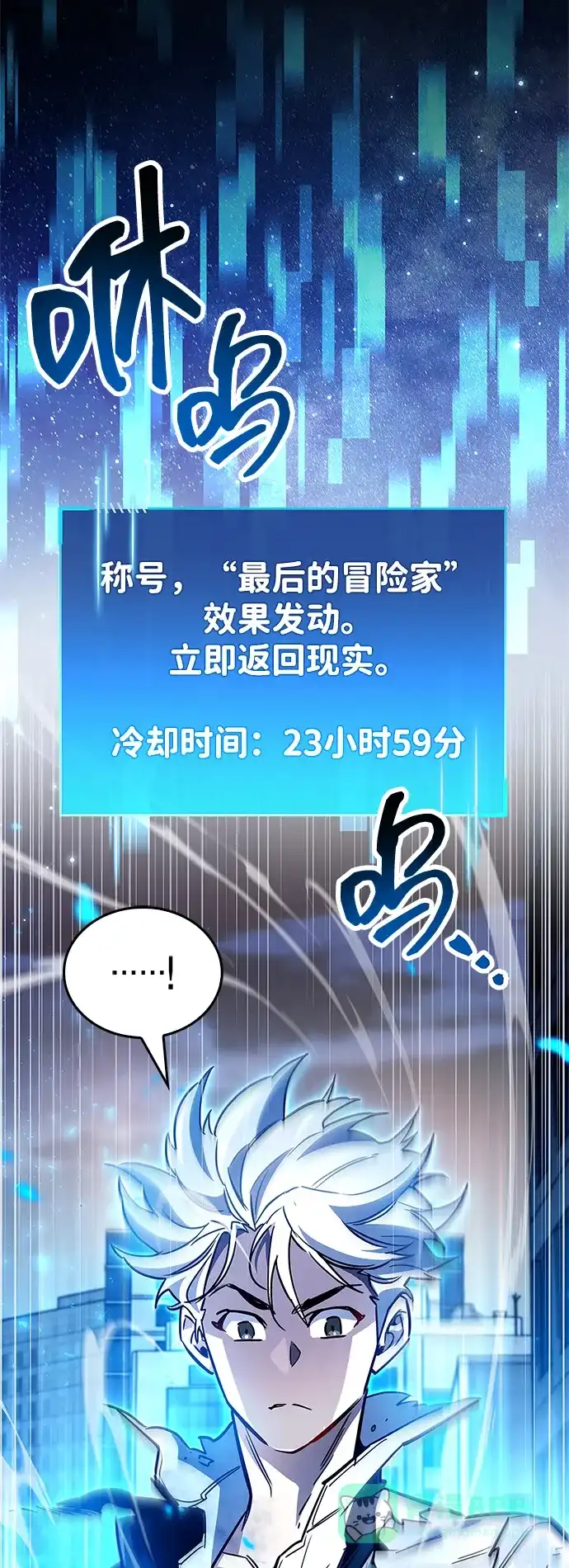 《隐瞒黑历史的玩家》第85话 第51页