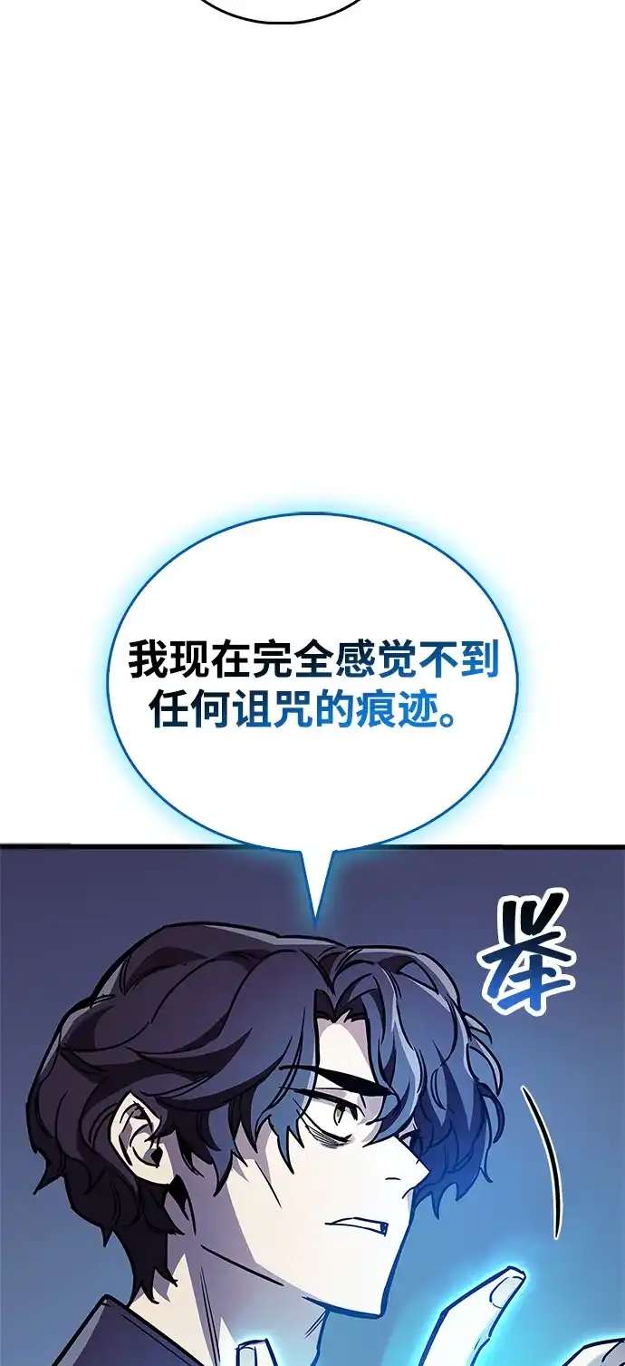 《隐瞒黑历史的玩家》第85话 第47页