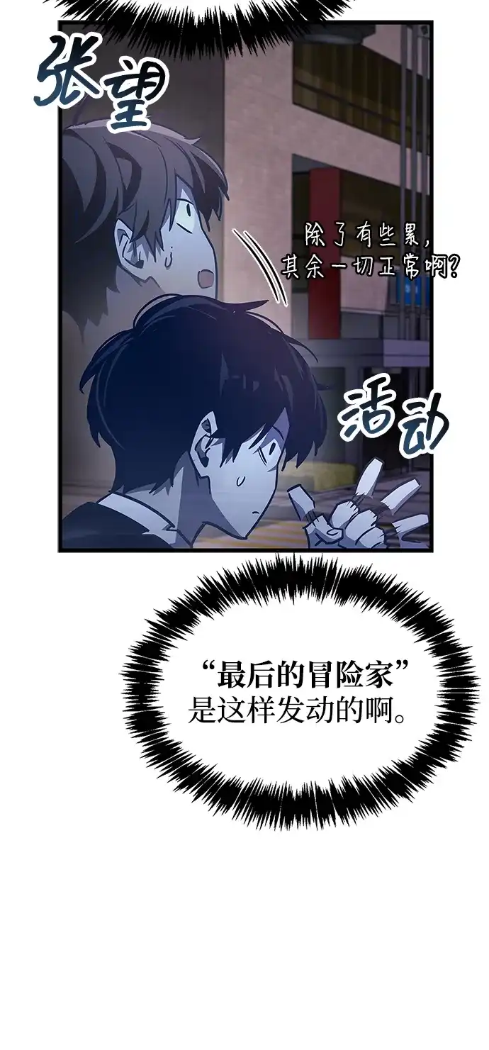 《隐瞒黑历史的玩家》第85话 第53页