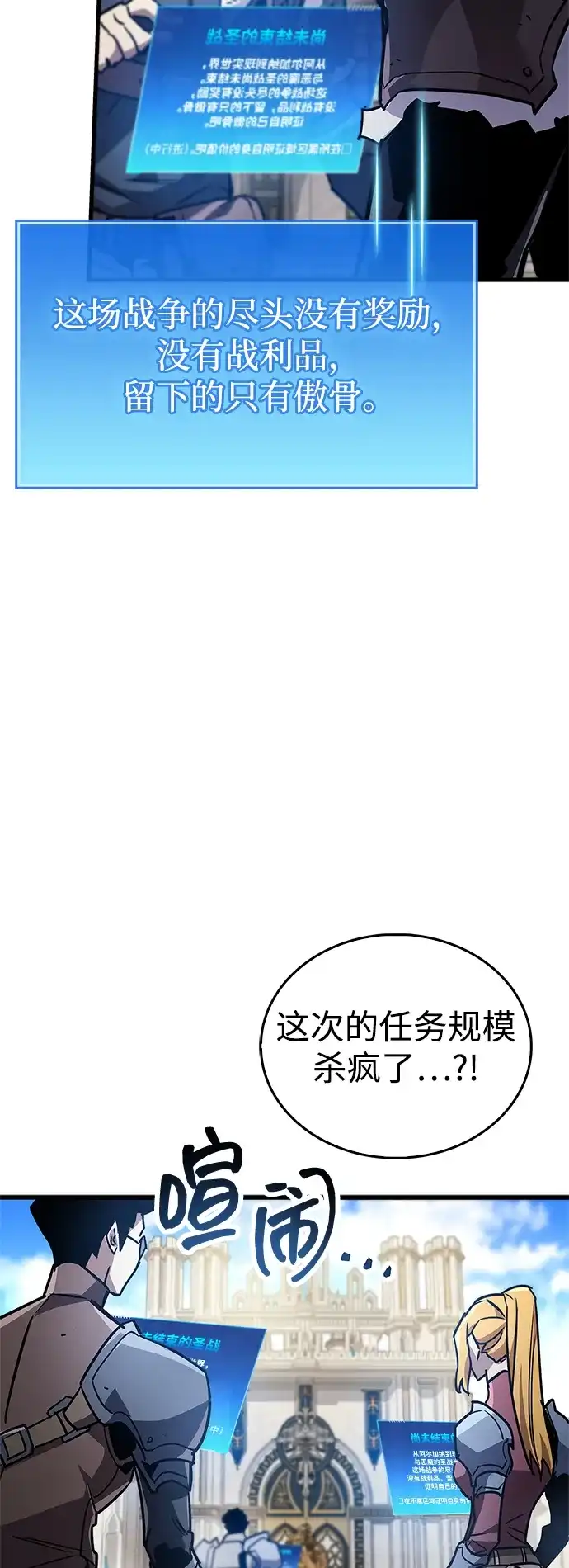 《隐瞒黑历史的玩家》第85话 第118页