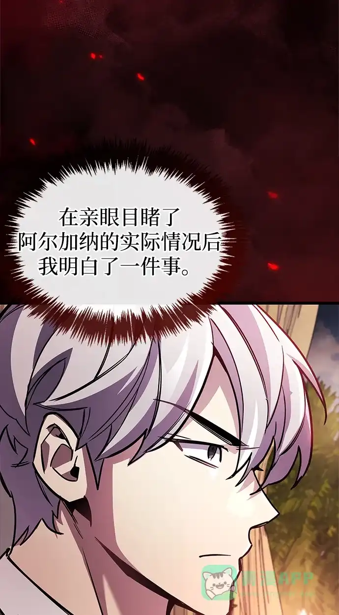 《隐瞒黑历史的玩家》第85话 第96页