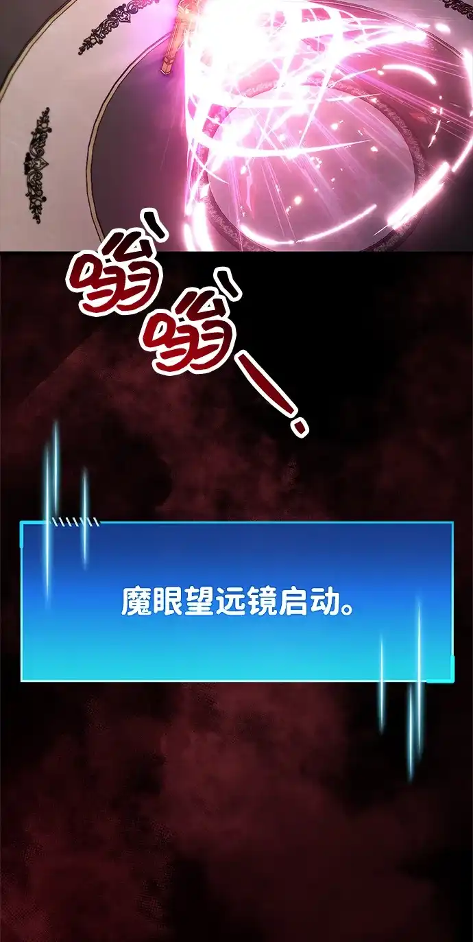 《隐瞒黑历史的玩家》第85话 第90页
