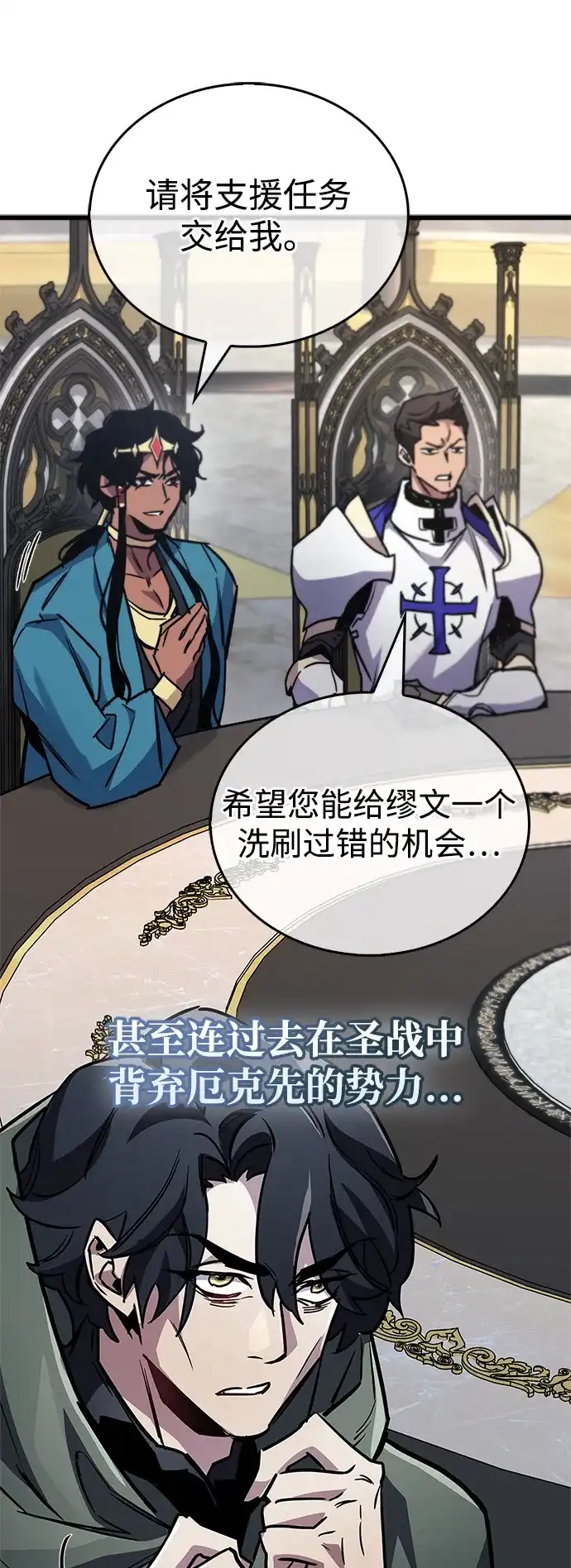 《隐瞒黑历史的玩家》第85话 第109页