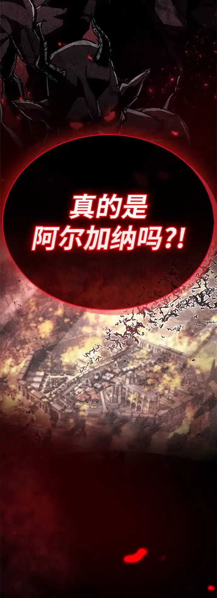 《隐瞒黑历史的玩家》第85话 第93页