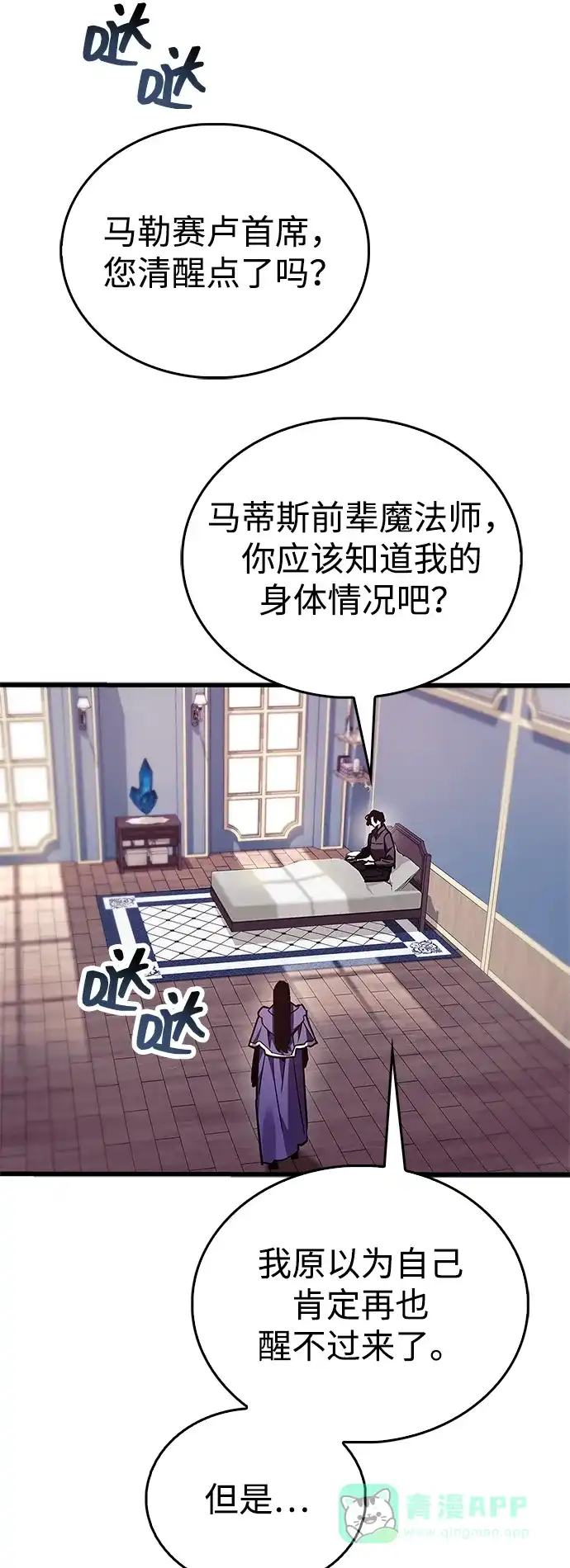 《隐瞒黑历史的玩家》第85话 第46页