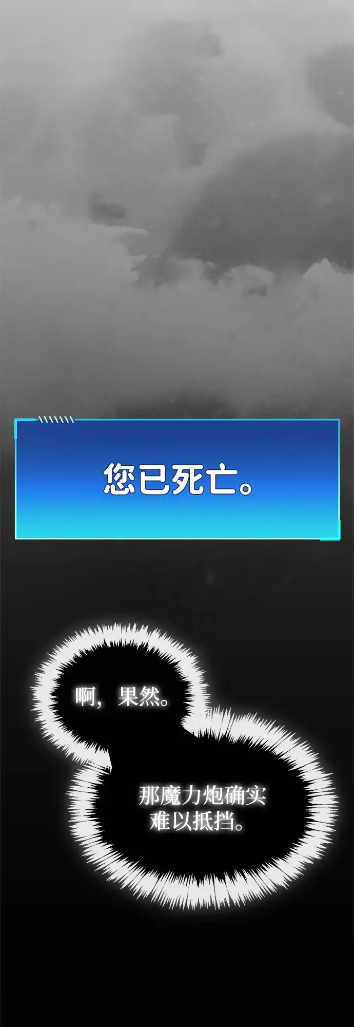 《隐瞒黑历史的玩家》第85话 第33页