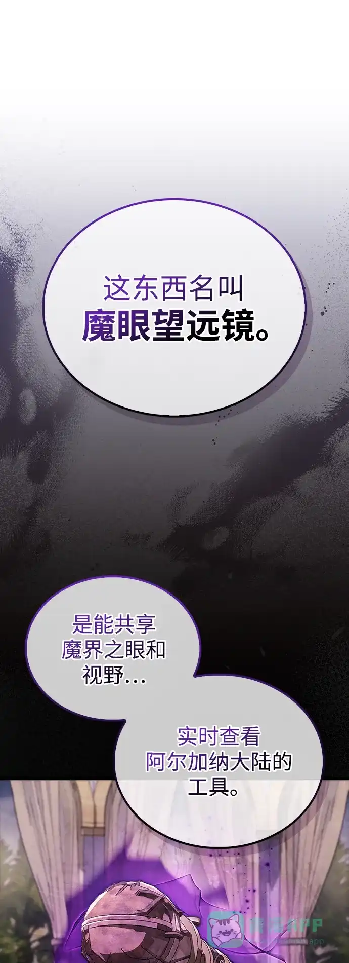 《隐瞒黑历史的玩家》第85话 第86页
