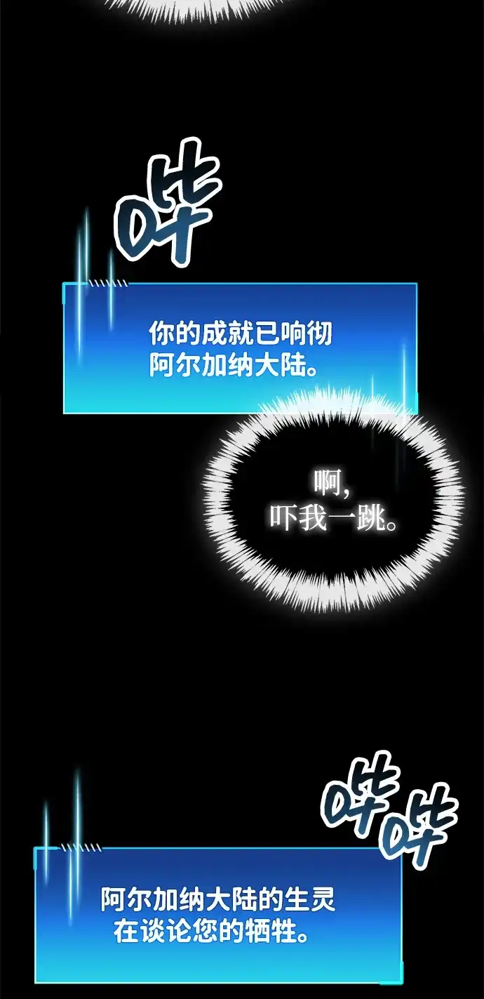 《隐瞒黑历史的玩家》第85话 第35页