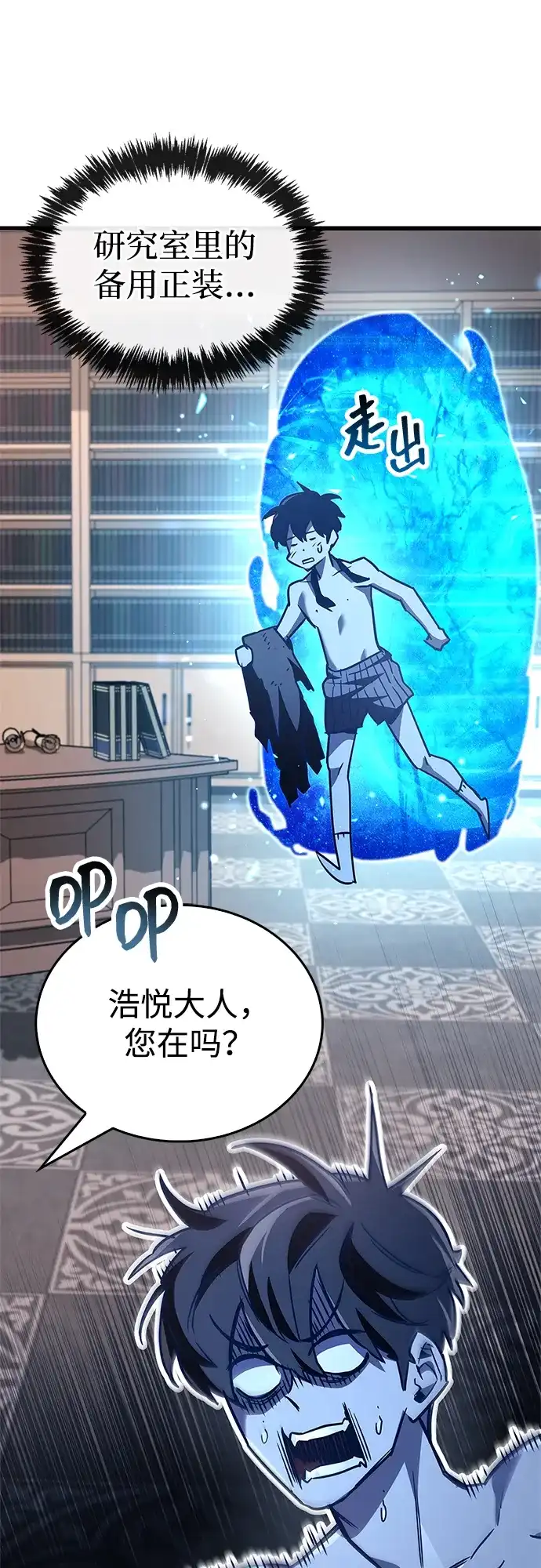 《隐瞒黑历史的玩家》第85话 第58页