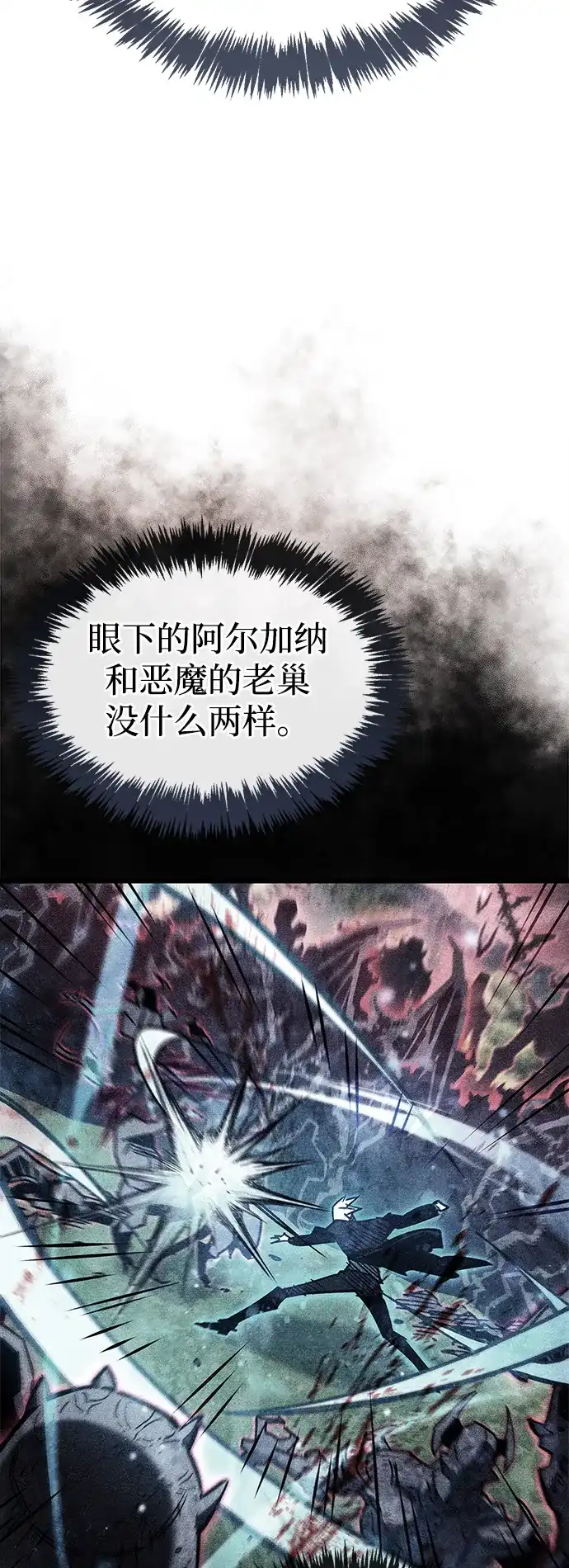 《隐瞒黑历史的玩家》第85话 第72页
