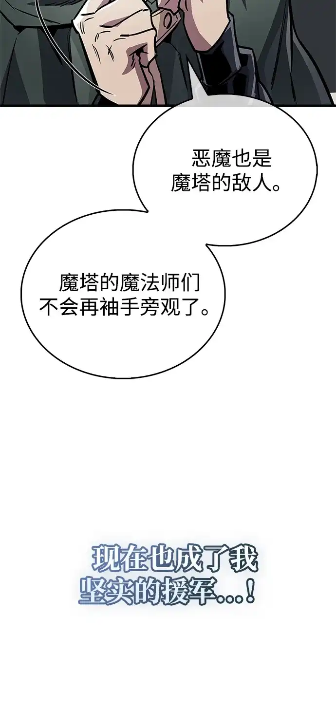 《隐瞒黑历史的玩家》第85话 第110页