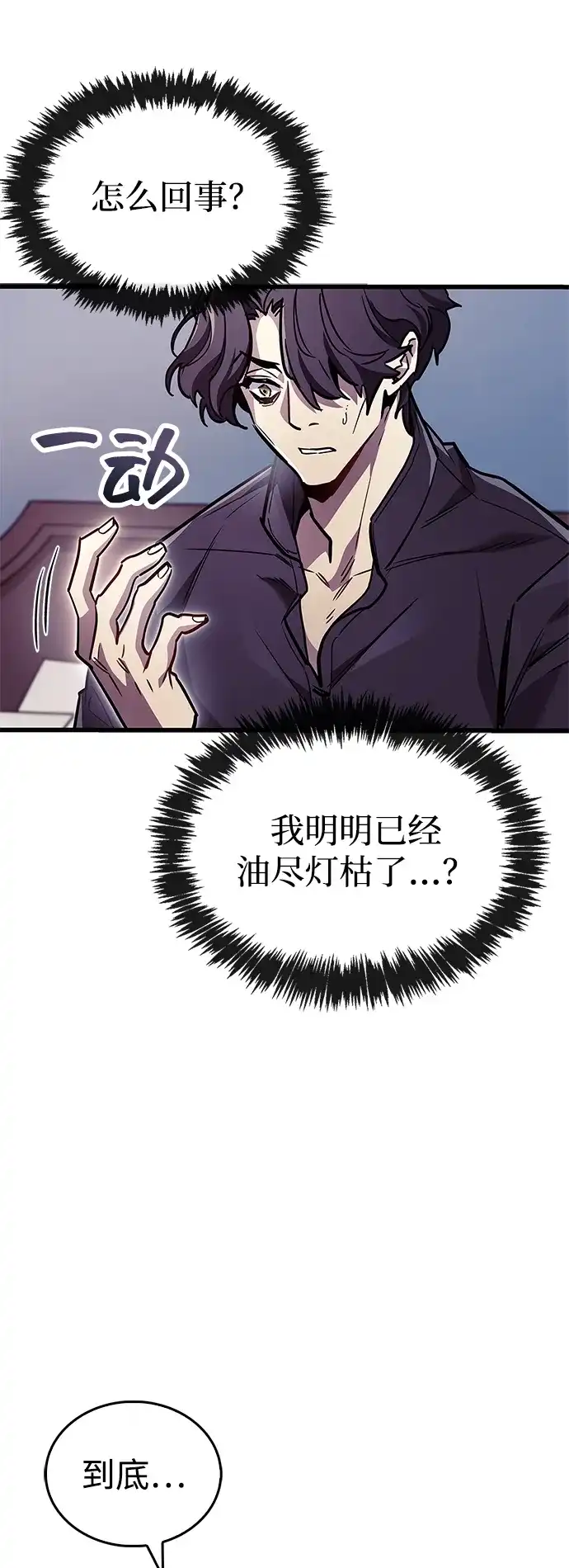 《隐瞒黑历史的玩家》第85话 第43页
