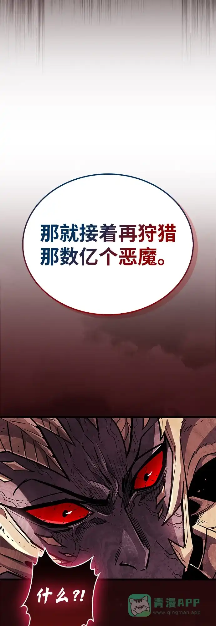 《隐瞒黑历史的玩家》第85话 第11页