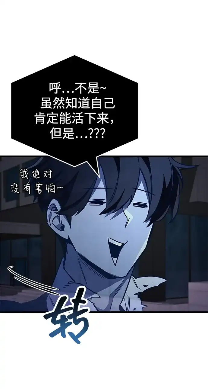 《隐瞒黑历史的玩家》第85话 第54页