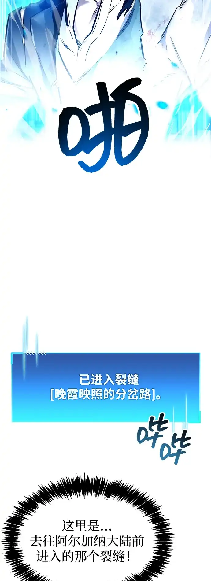 《隐瞒黑历史的玩家》第85话 第52页